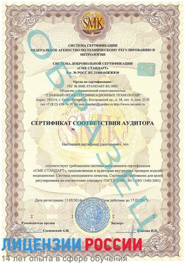Образец сертификата соответствия аудитора Гулькевичи Сертификат ISO 13485